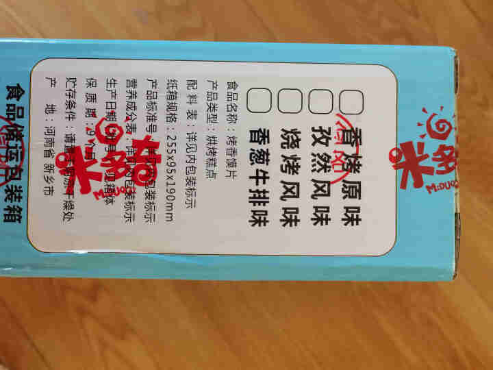 米多奇烤馍片整箱约63包2kg早餐饼干锅巴休闲零食大礼包送女友散装馒头片 【1kg透明装】原味+孜然+烧烤+香葱怎么样，好用吗，口碑，心得，评价，试用报告,第3张