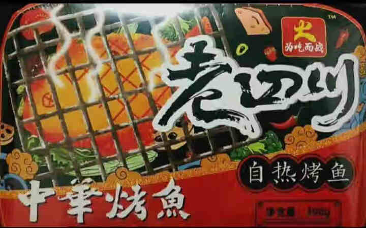 【爱上零食屋】为吃而战自热烤鱼方便速食自热烧烤 孜然风味怎么样，好用吗，口碑，心得，评价，试用报告,第2张