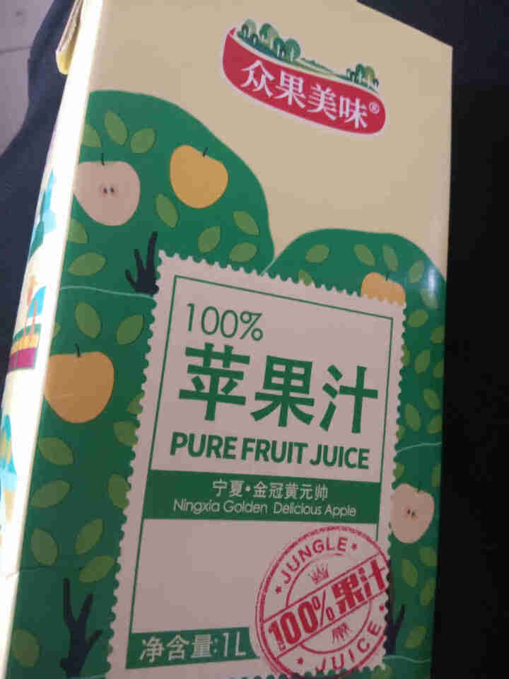 众果美味 100%果汁饮料 鲜果榨汁榨汁原浆 浓缩无添加UHT高温灭菌 金冠黄元帅苹果汁1L单盒怎么样，好用吗，口碑，心得，评价，试用报告,第5张