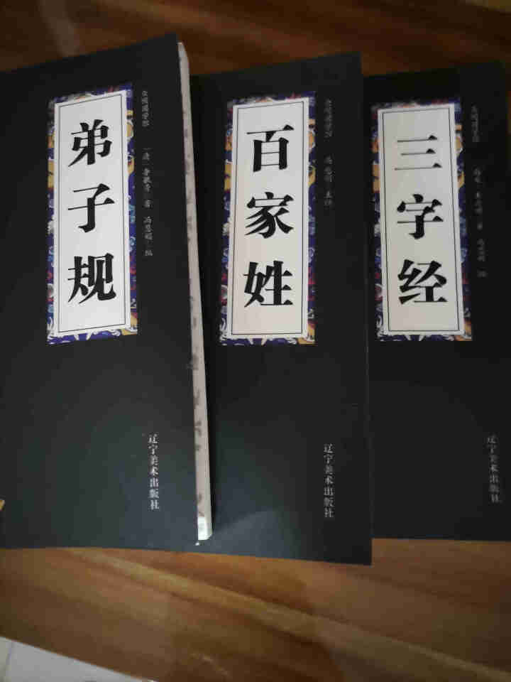 特价专区 三字经百家姓弟子规 早教 儿童国学启蒙正版书籍全套3册 小学生课外阅读书籍 儿童文学故事书怎么样，好用吗，口碑，心得，评价，试用报告,第2张