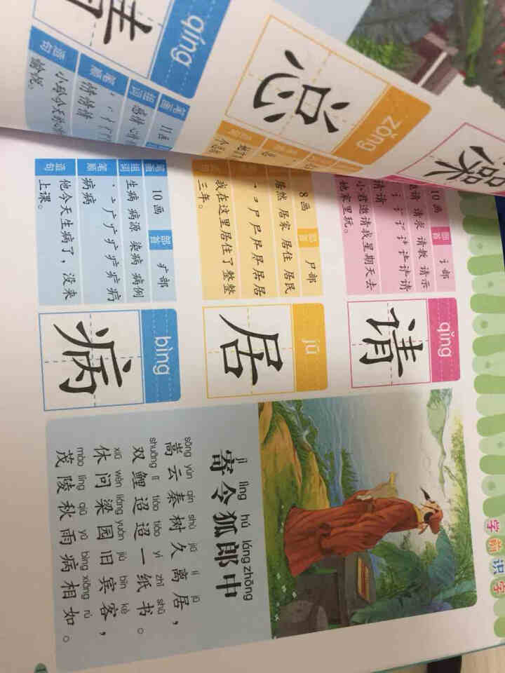 学前识字教材 儿童识字书大图大字小学生识字宝典笔画笔顺趣读识字启蒙认知书简单汉字幼小衔接阅读与识字怎么样，好用吗，口碑，心得，评价，试用报告,第3张