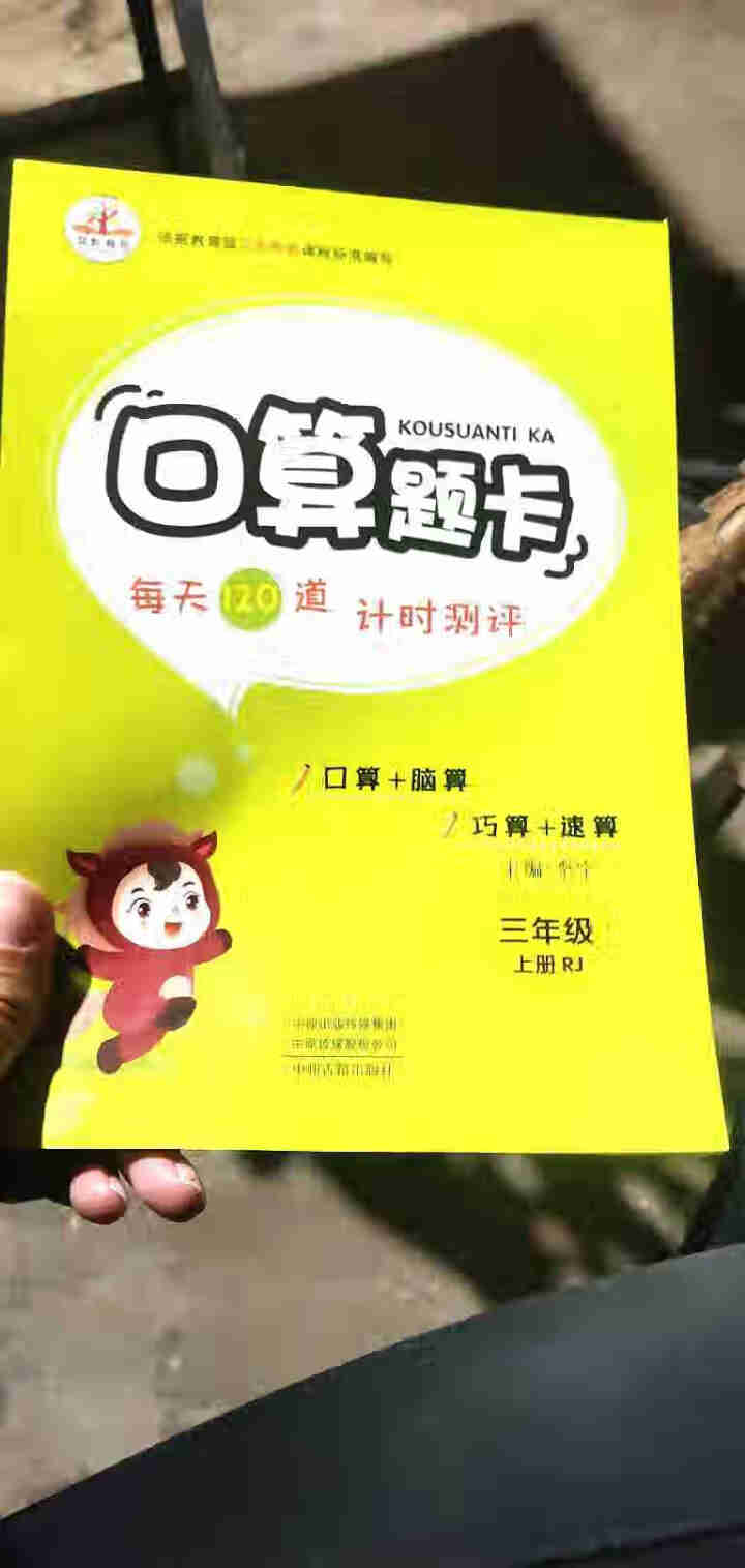 口算题卡三年级上册同步训练数学思维练习册全套2020新人教版小学教材应用题强化竖式计算口算速算心算 3年级上口算题卡怎么样，好用吗，口碑，心得，评价，试用报告,第2张