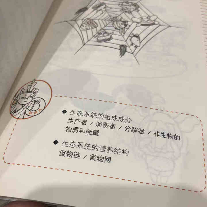 天星教育高中生物疯狂阅读鬼脸课堂哈哈学生物趣味漫画高一高二高三生物与环境怎么样，好用吗，口碑，心得，评价，试用报告,第3张