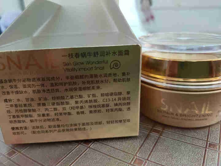 一枝春黄金蜗牛原液舒润保湿护肤品套装补水莹润面部提拉紧致祛淡化斑点 【每满50附加5片美白面膜】 蜗牛舒润面霜 50g怎么样，好用吗，口碑，心得，评价，试用报告,第4张