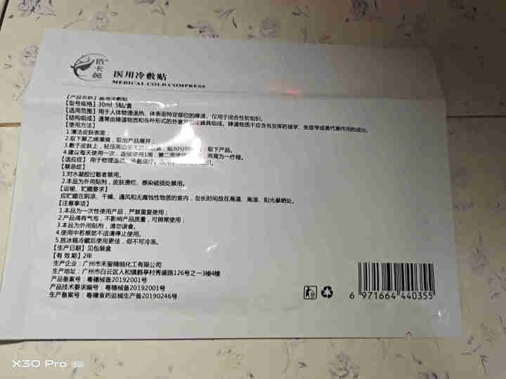 Lastre依卡茵冷贴光子冷附贴敏感肌痘痘粉刺痤晒伤微整后修复补水面膜 白色,第3张