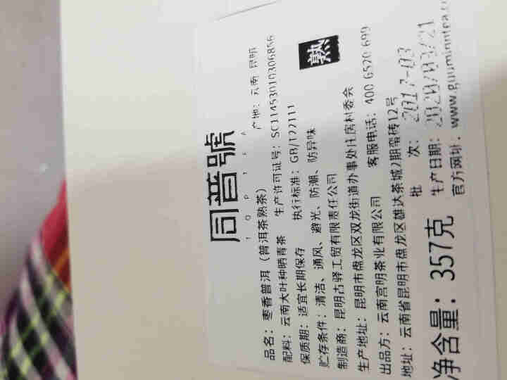 云南普洱茶熟茶 熟普洱茶饼 经典枣香七子饼茶 枣香普洱357g怎么样，好用吗，口碑，心得，评价，试用报告,第2张