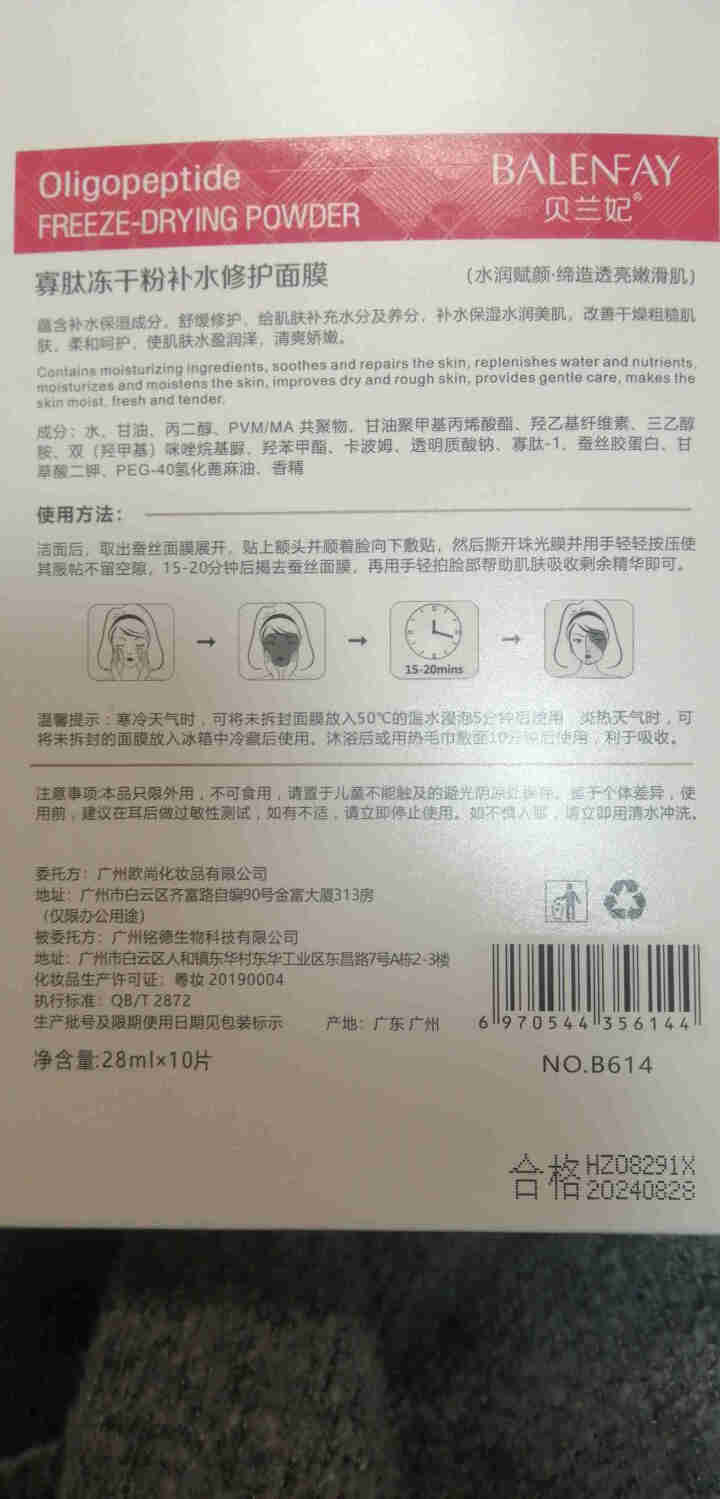 正品贝兰妃寡肽冻干粉补水面膜舒缓修护保湿滋润肌肤 收缩毛孔 一盒（10片）怎么样，好用吗，口碑，心得，评价，试用报告,第2张