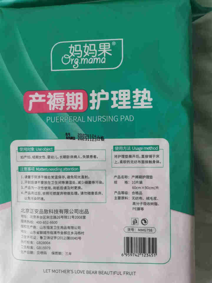 妈妈果 产妇护理垫产后产褥垫孕妇一次性床垫防水成人隔尿垫大号加大月经垫 护理垫60*90cm（10片）怎么样，好用吗，口碑，心得，评价，试用报告,第2张