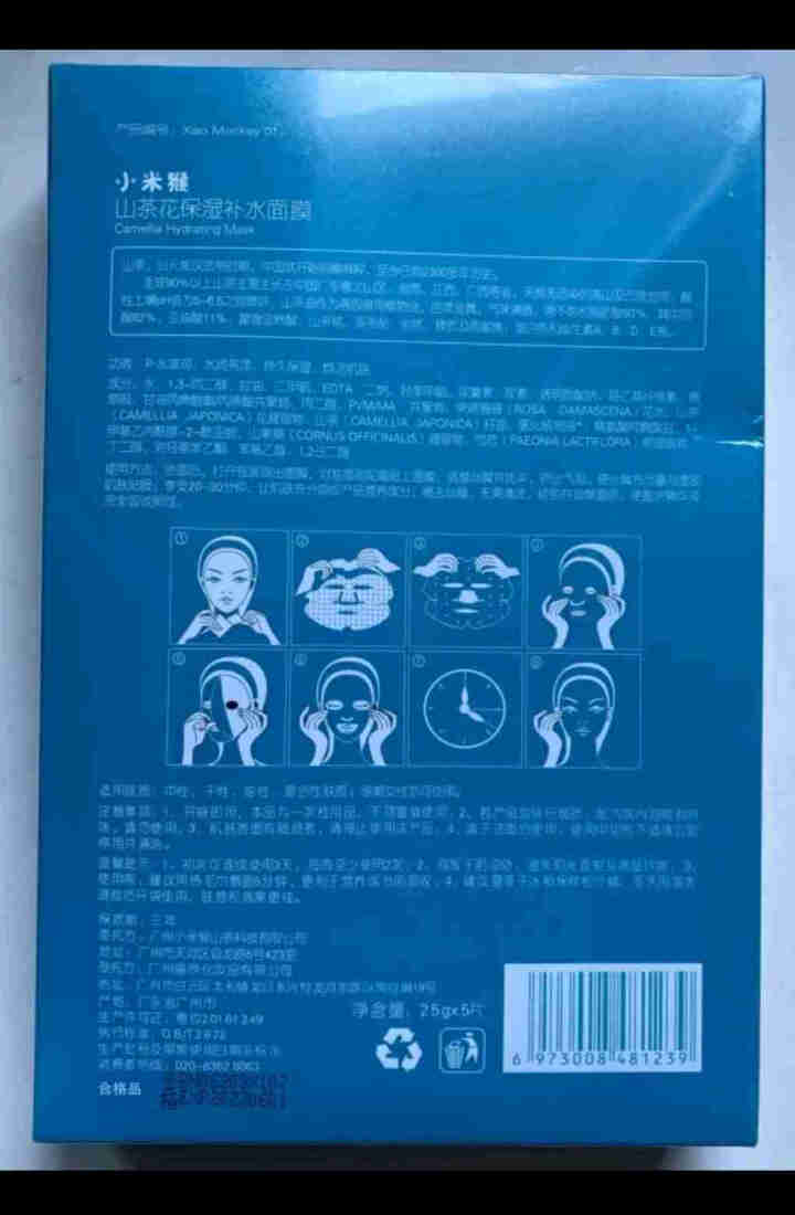 小米猴山茶花保湿补水面膜深层补水提亮肤色滋养肌肤改善暗沉男女孕妇通用 红色怎么样，好用吗，口碑，心得，评价，试用报告,第3张