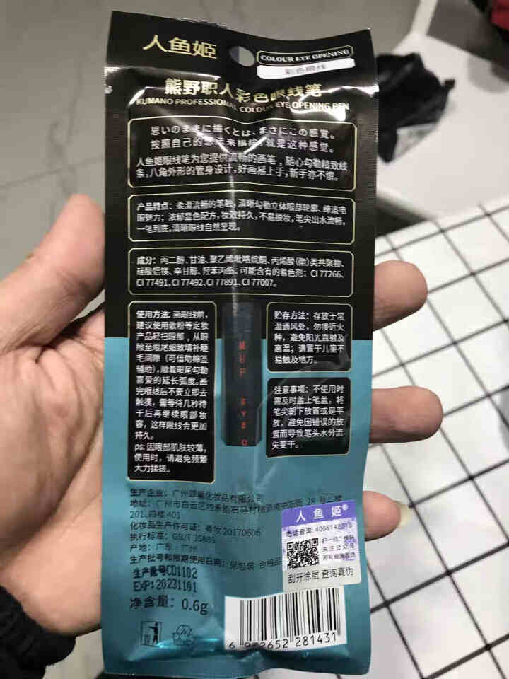 熊野职人眼线笔防水不晕染眼线液笔持久彩色棕色细头速干新手黑色棕色 01黑色怎么样，好用吗，口碑，心得，评价，试用报告,第2张