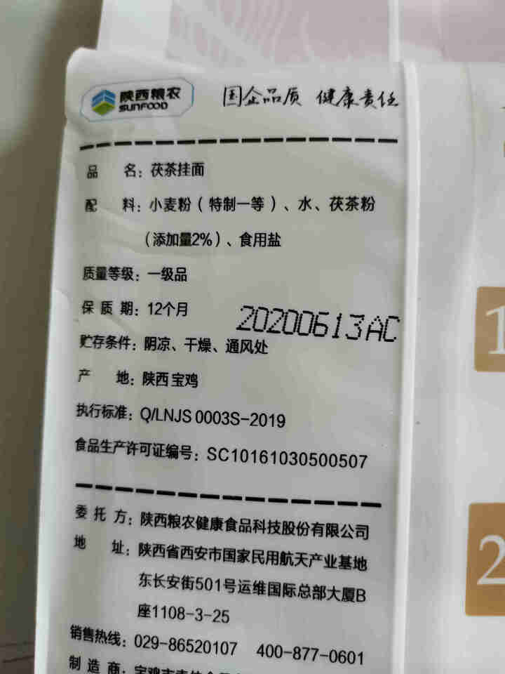 西瑞 茯茶挂面 调节血脂血糖 低糖低脂养生宽面条400g 一袋怎么样，好用吗，口碑，心得，评价，试用报告,第3张