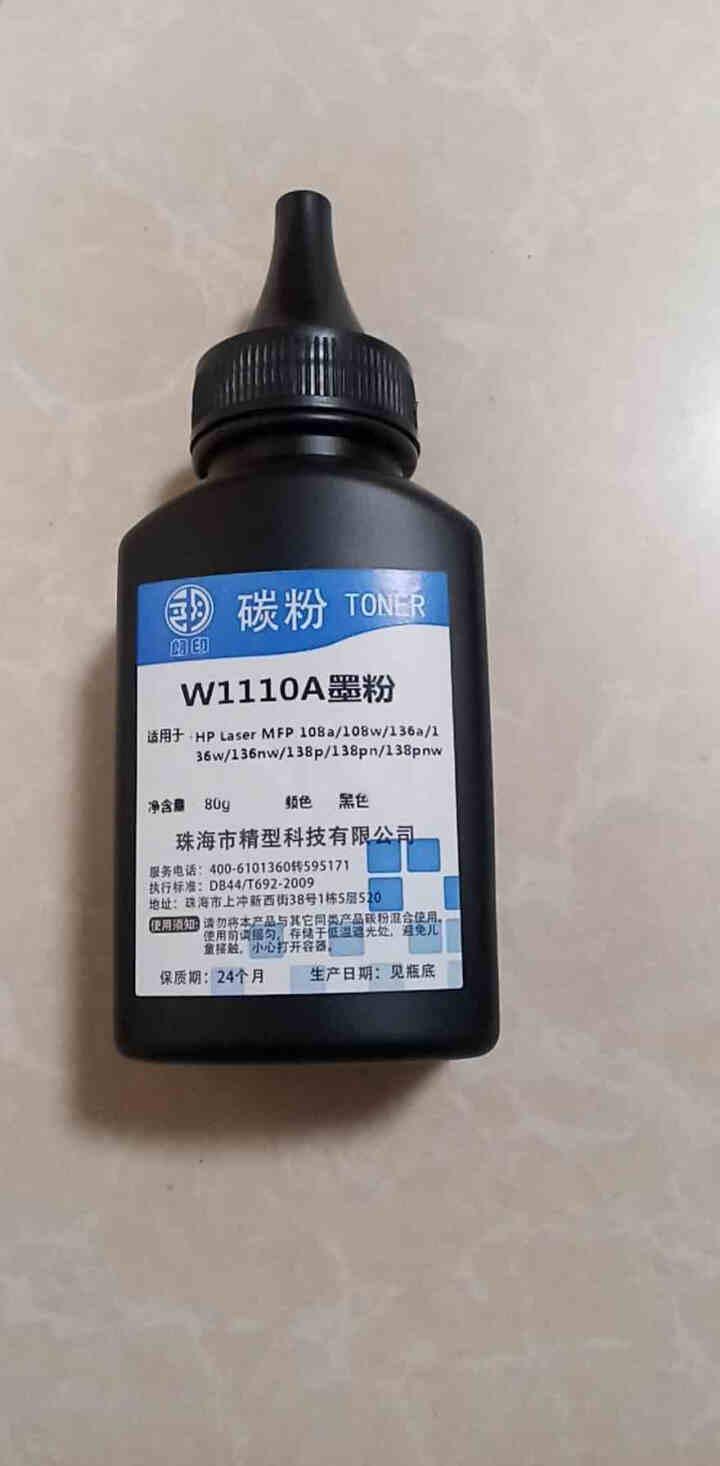 朗印适用hp Laser MFP 136w惠普110A硒鼓粉盒136a/nw/墨粉138pnw墨盒 瓶装碳粉1支 Laser MFP 136nw/136a/13,第2张