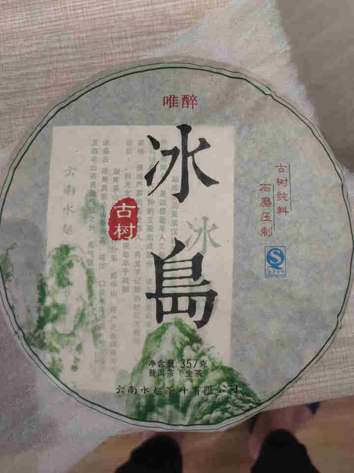 唯醉普洱 云南茶叶普洱茶生茶饼茶古树生茶易武普洱茶老树茶七子饼茶 16年冰岛1饼怎么样，好用吗，口碑，心得，评价，试用报告,第3张