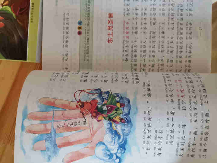 四大名著全套小学生版注音儿童版连环画 三国演义水浒红楼梦西游记儿童版 6,第3张