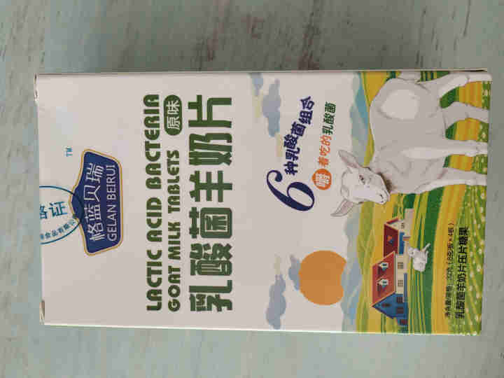 格蓝贝瑞羊奶片奶制品乳酸菌压片羊奶贝休闲零食儿童成人办公室糖果32g/盒 原味1盒怎么样，好用吗，口碑，心得，评价，试用报告,第2张