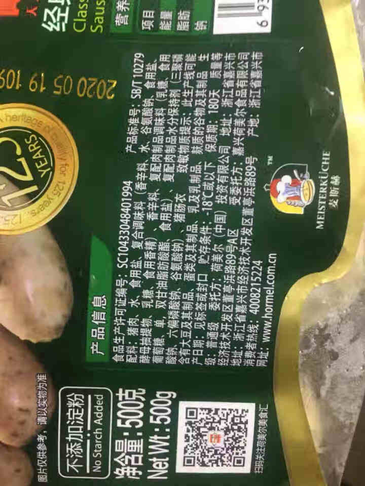 荷美尔（Hormel）经典香葱油煎肠 冷冻 500g/袋 火腿肠香肠 烧烤肠 纯肉肠 热狗 早餐肠怎么样，好用吗，口碑，心得，评价，试用报告,第2张