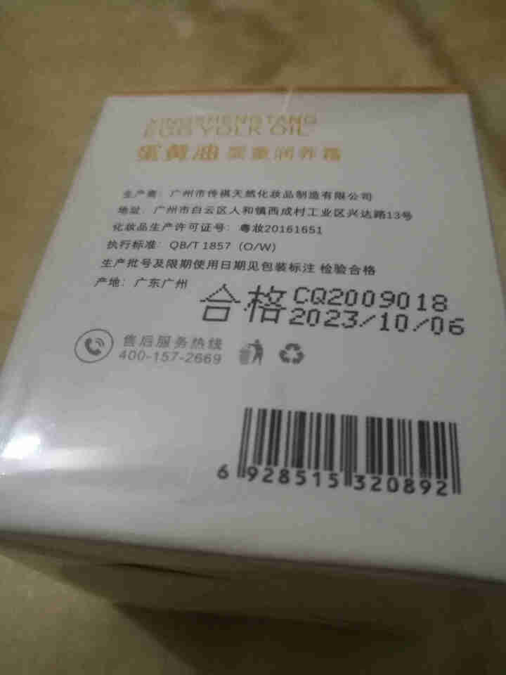 醒生堂蛋黄油婴幼儿童面霜宝宝护滋润肤保湿身体乳液多效防干裂膏40g怎么样，好用吗，口碑，心得，评价，试用报告,第4张