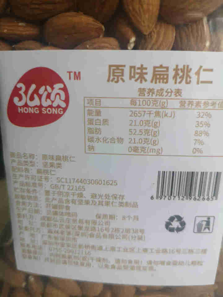 弘颂 巴旦木仁年货每日坚果干果炒货特产孕妇零食小吃休闲食品罐装盐焗原味扁桃仁 原味扁桃仁1250g/罐怎么样，好用吗，口碑，心得，评价，试用报告,第3张