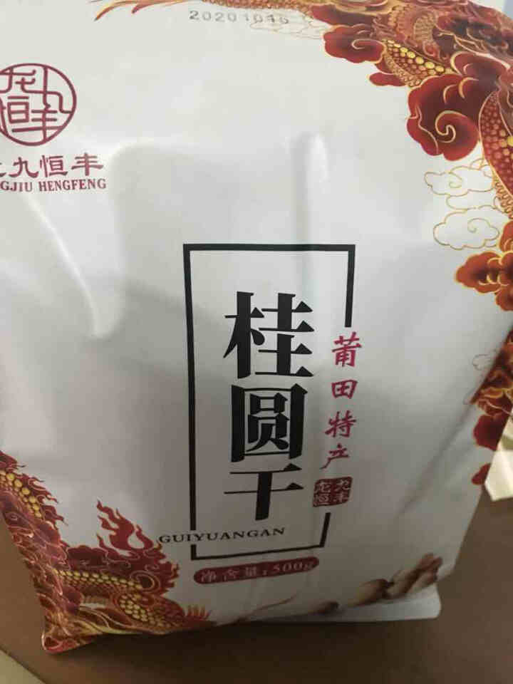 龙九恒丰 莆田桂圆干龙眼干 6A大果优质小核非无核煲汤材料泡茶枸杞百合银耳羹福建特产500g 6A 袋装 500g怎么样，好用吗，口碑，心得，评价，试用报告,第2张