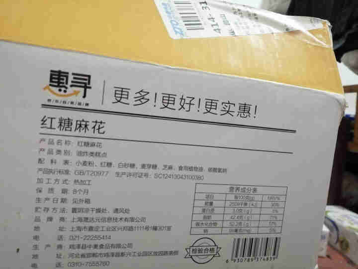 惠寻 红糖小麻花 休闲零食网红小吃办公室下午茶点 整箱400g怎么样，好用吗，口碑，心得，评价，试用报告,第3张