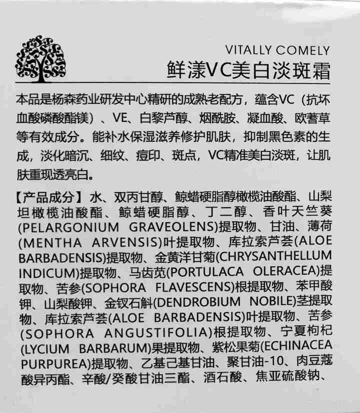 VC 美白祛斑霜30g 去雀斑晒斑黄褐斑晒后修护保湿精华面霜淡化黑色素痘印男女去斑产品 美白淡i斑霜30g怎么样，好用吗，口碑，心得，评价，试用报告,第3张