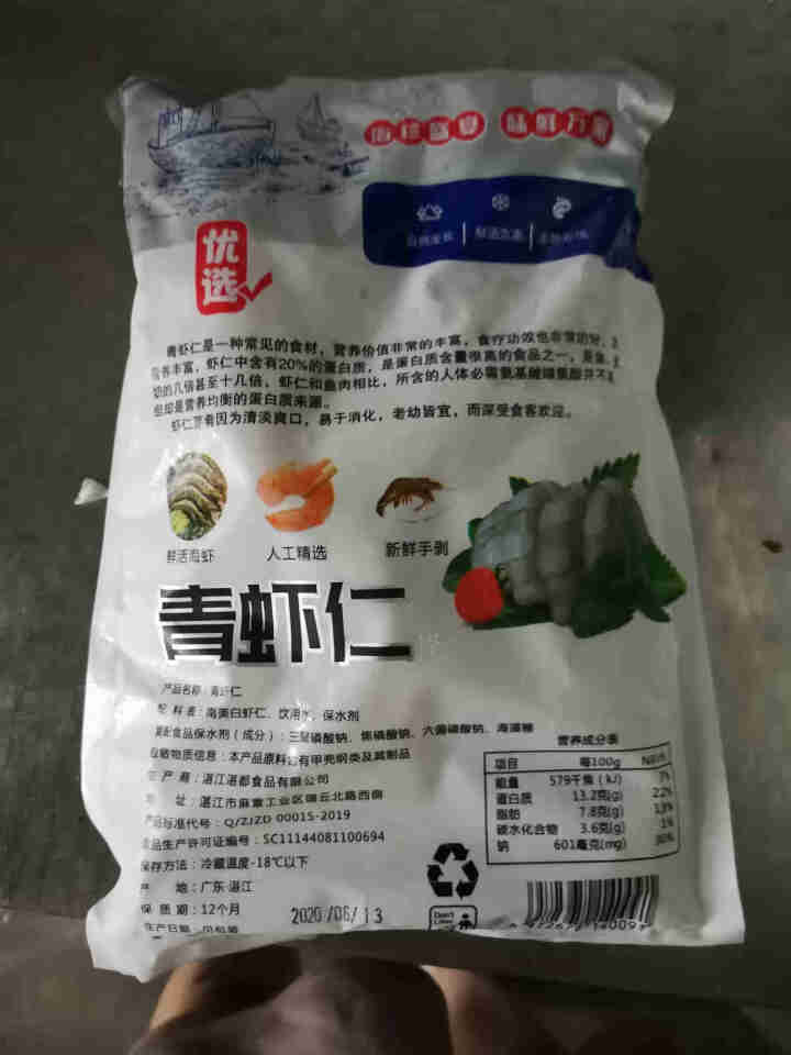 【3份89！共1500g】生鲜青虾仁冰冻500g 翡翠新鲜宝宝辅食虾仁 海鲜大虾仁去虾线 500g怎么样，好用吗，口碑，心得，评价，试用报告,第4张