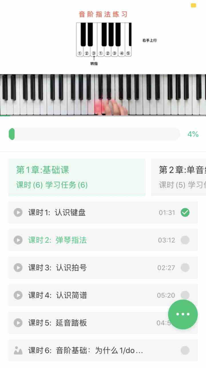 【新课试用】钢琴基础课,第3张