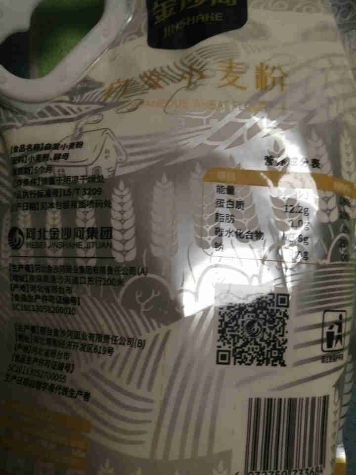 金沙河面粉 自发粉 1.5kg自发小麦粉馒头粉自发面粉怎么样，好用吗，口碑，心得，评价，试用报告,第4张