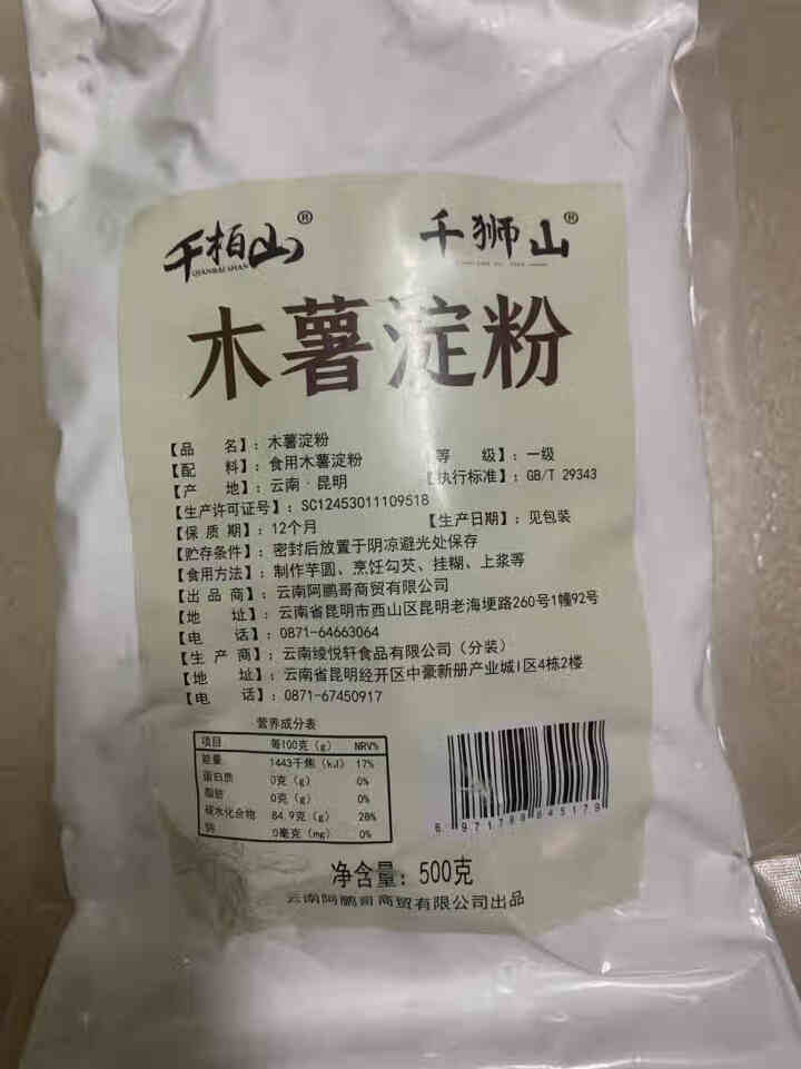 千柏山木薯淀粉500g*2袋 芋圆粉木薯粉食用生粉 自制奶茶钵仔糕勾芡甜品原料烘培材料 木薯淀粉500gX1袋怎么样，好用吗，口碑，心得，评价，试用报告,第3张