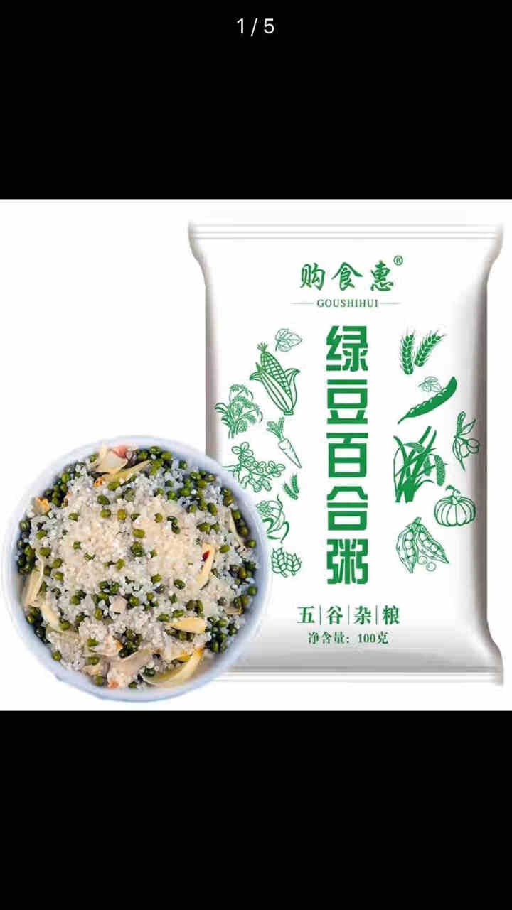 购食惠 绿豆百合粥100g（大米、绿豆、百合）混合粥米粥料五谷杂粮粗粮熬粥怎么样，好用吗，口碑，心得，评价，试用报告,第2张