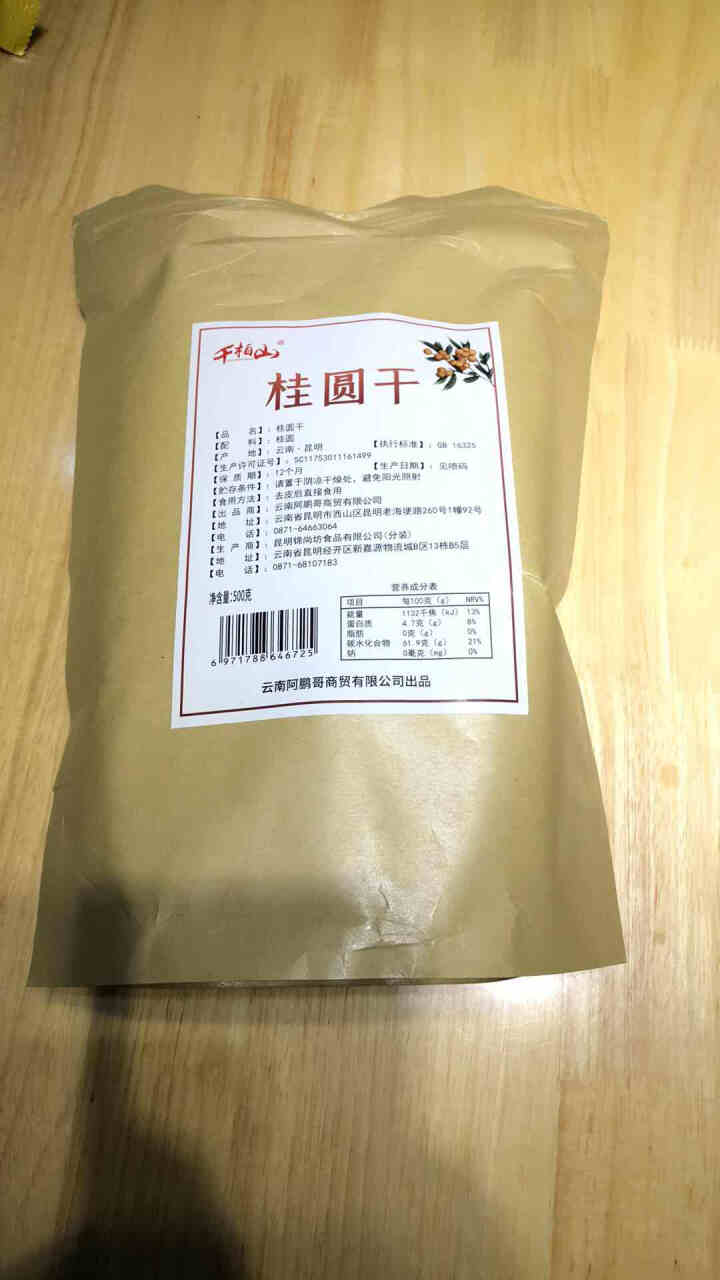 云南特产大果桂圆干龙眼500gX3袋 新鲜桂圆干龙眼干 桂圆肉龙眼肉泡水煮粥特产干货 【尝鲜套餐】500gX1袋怎么样，好用吗，口碑，心得，评价，试用报告,第2张