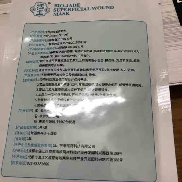 活玉浅表创面贴敷敷料 蓝活玉面膜淡化痘印敏感肌微整术后修复 蓝活玉1片（试用装）怎么样，好用吗，口碑，心得，评价，试用报告,第3张