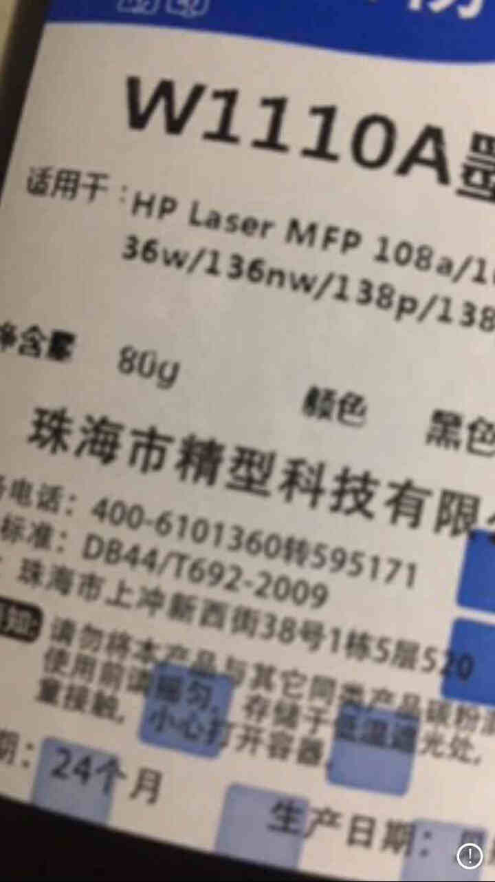 郎印适用hp Laser MFP 136w惠普110A硒鼓粉盒136a/nw/墨粉138pnw墨盒 瓶装碳粉1支 Laser MFP 136nw/136a/13,第3张