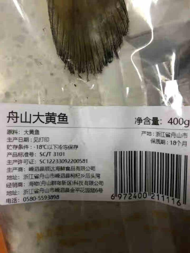 【3件89】舟山东极岛深海生态大黄鱼1条 单条净重400,第3张