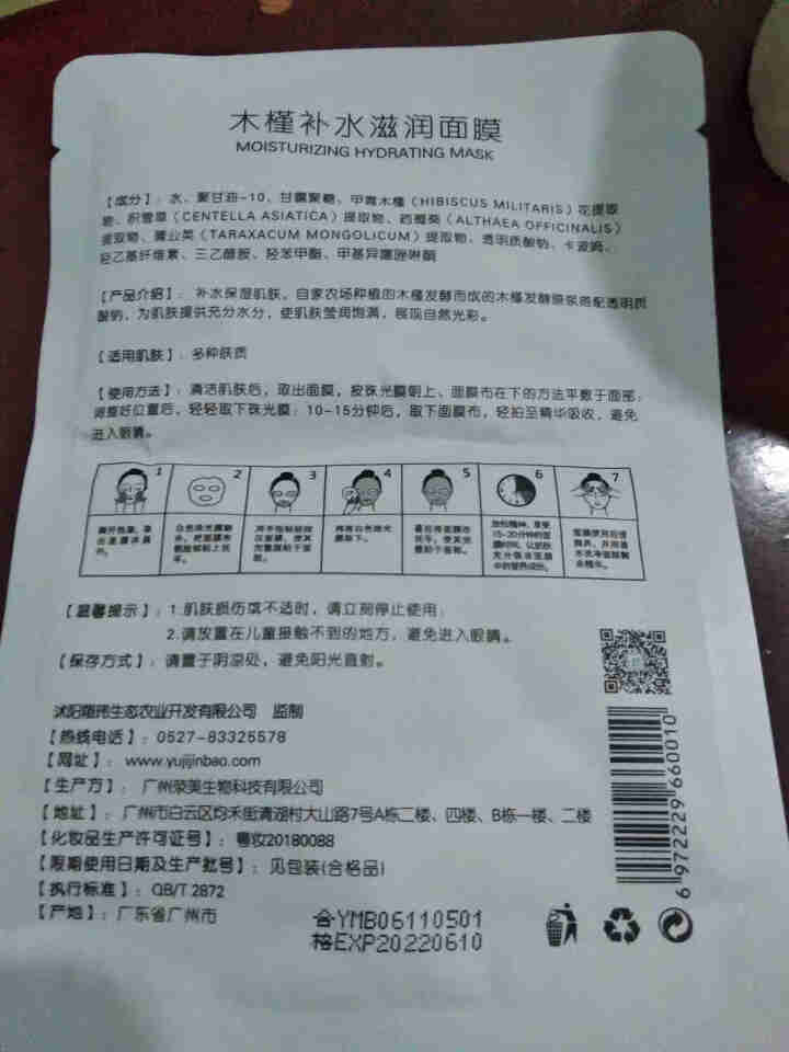 槿宝 木槿补水滋润保湿面膜正品提亮肤色控油改善细纹收缩毛孔清洁男士女士护肤适用 木槿补水滋润面膜1/片怎么样，好用吗，口碑，心得，评价，试用报告,第3张