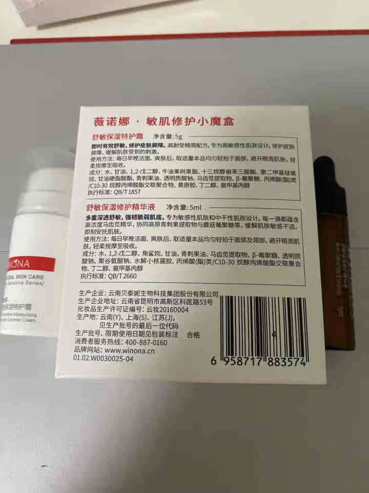 薇诺娜（WINONA）敏肌修护小魔盒【特护霜5g+舒敏精华5ml】怎么样，好用吗，口碑，心得，评价，试用报告,第3张