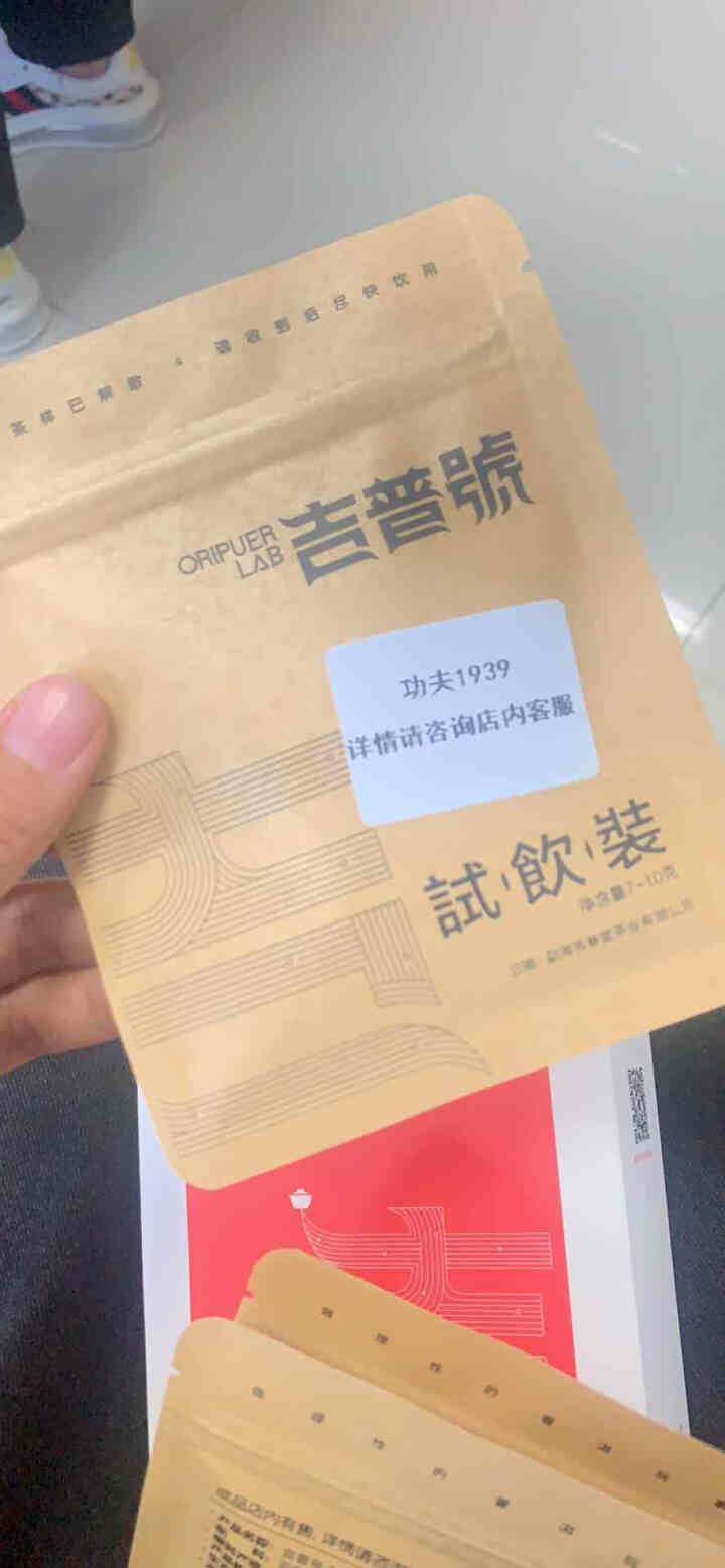 吉普号茶叶普洱茶【品鉴装】爆款产品茶样 1盒（红色包装）怎么样，好用吗，口碑，心得，评价，试用报告,第3张