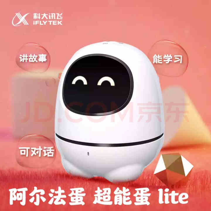 科大讯飞（iFLYTEK）阿尔法蛋超能蛋lite 儿童玩具故事机早教学习机智能机器人 智伴AI智能对话陪伴 白怎么样，好用吗，口碑，心得，评价，试用报告,第2张