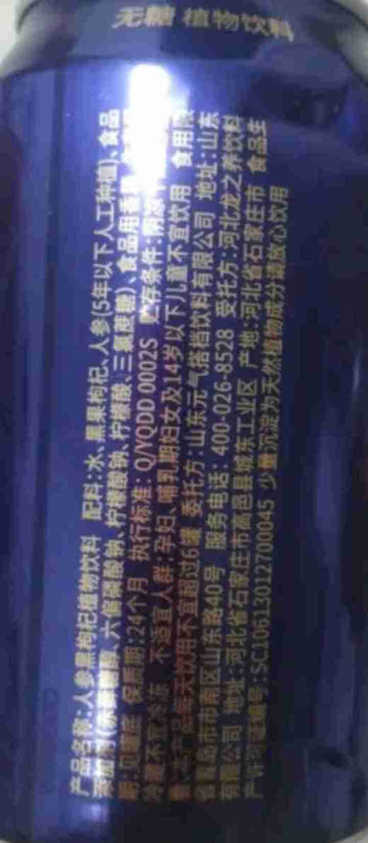 元气搭档零糖0零卡0脂肪人参黑枸杞纯黑元气满满养生饮料无糖整箱健康养生植物饮料罐装网红饮料整箱24罐 单瓶装（黑枸杞）怎么样，好用吗，口碑，心得，评价，试用报告,第3张