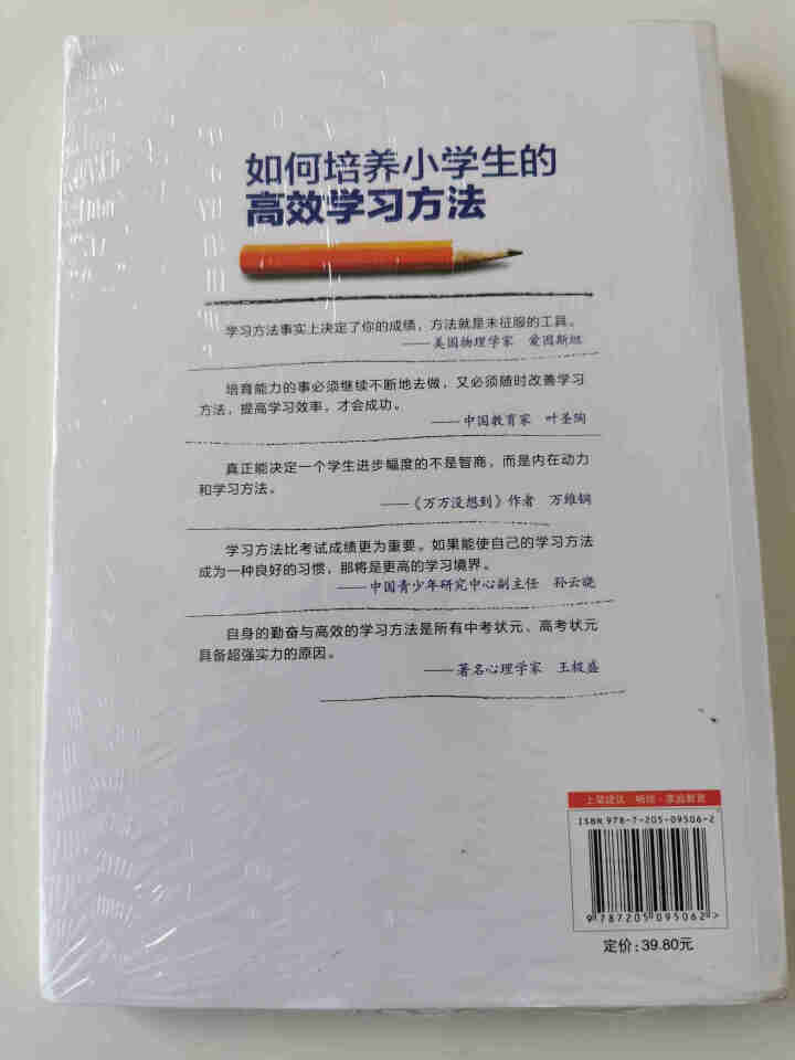 如何培养小学生的高效学习方法 育儿 家教 学习方法与技能 培养自主学习  正版书 热卖书籍怎么样，好用吗，口碑，心得，评价，试用报告,第3张