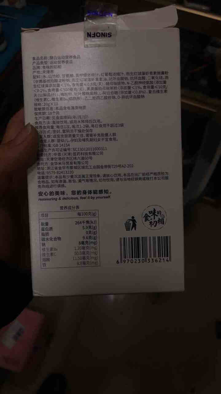 食味的初相 酵白营养饮 对皮肤三层结构提高肌肤代谢 1盒装怎么样，好用吗，口碑，心得，评价，试用报告,第3张