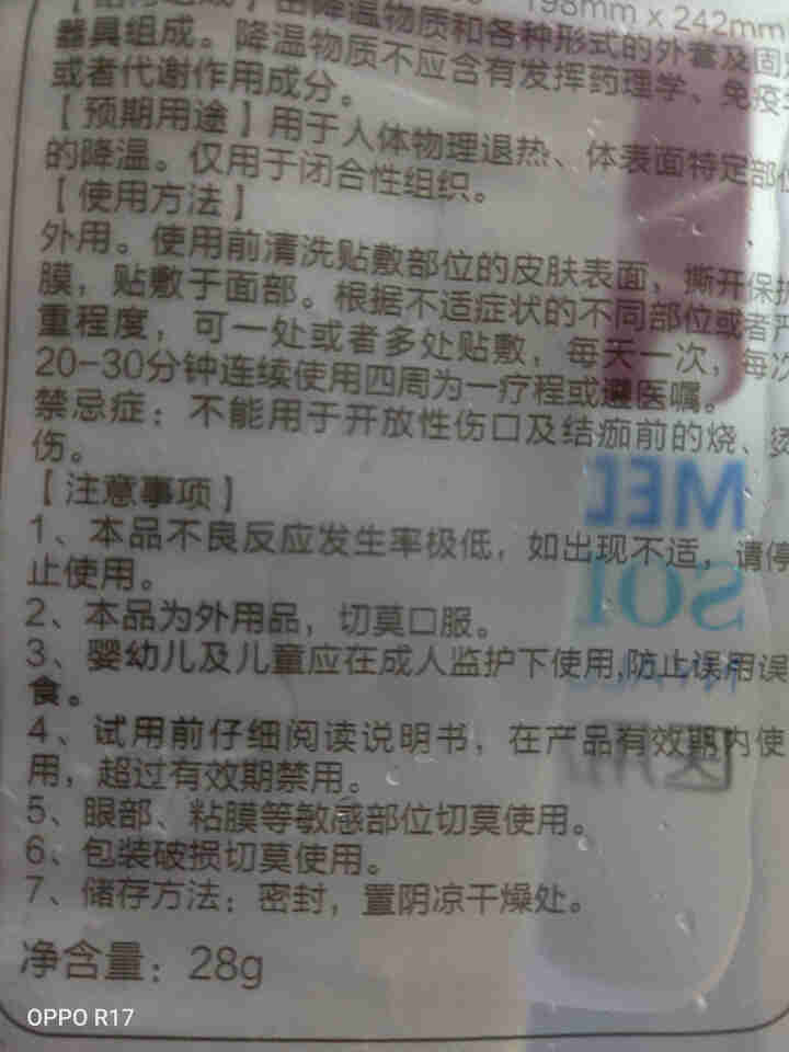 百肤欣面膜补水保湿修护红血丝敏感肌肤晒后冷敷面膜 1片试用装 28ml/片怎么样，好用吗，口碑，心得，评价，试用报告,第4张