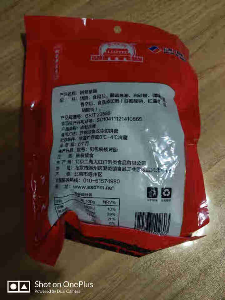 大红门 脱骨猪蹄 200g 带骨 冷藏熟食 酱卤系列 开袋即食 北京老字号怎么样，好用吗，口碑，心得，评价，试用报告,第4张