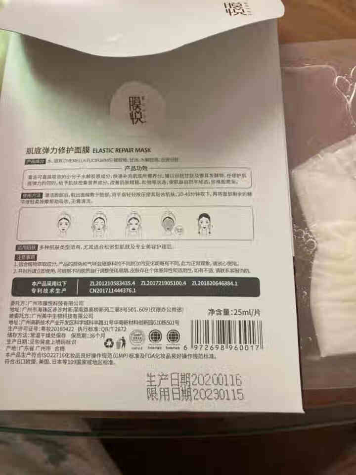 膜悦 肌底弹力修护面膜 生物发酵紧致淡纹提拉面膜贴片式0化学成分 孕妇可用 单片装怎么样，好用吗，口碑，心得，评价，试用报告,第2张