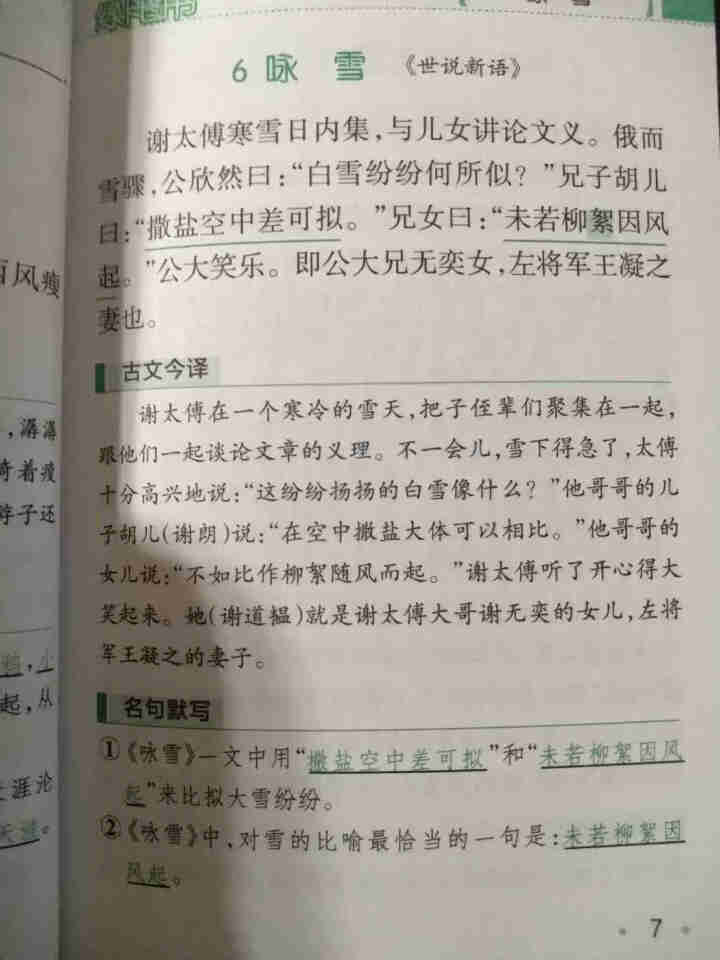 pass绿卡图书初中语文必背古诗文人教版RJ版部编版七八九年级7,第3张