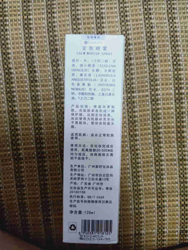 土家硒泥坊定妆喷雾持久定妆化妆水保湿补水控油不脱妆 120g怎么样，好用吗，口碑，心得，评价，试用报告,第3张