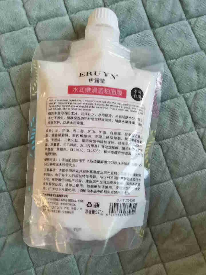 【酒粕面膜】补水保湿嫩滑控油提亮肤色改善暗沉温和酒糟面膜170g怎么样，好用吗，口碑，心得，评价，试用报告,第3张