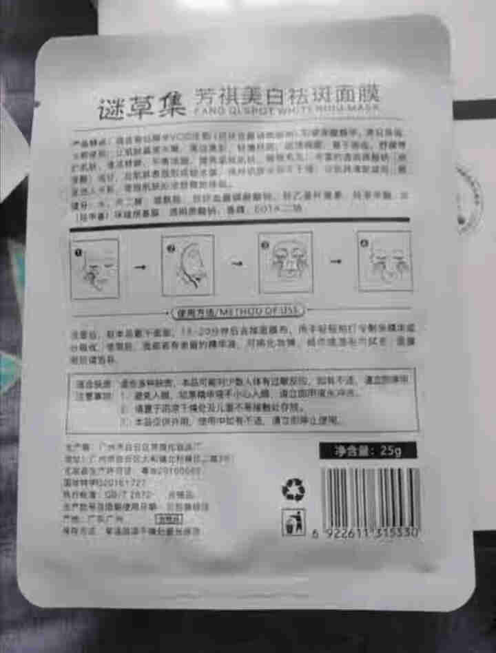 谜草集烟酰胺美白面膜正品补水保湿提亮肤色收缩毛孔紧致女士 1片体验装怎么样，好用吗，口碑，心得，评价，试用报告,第3张