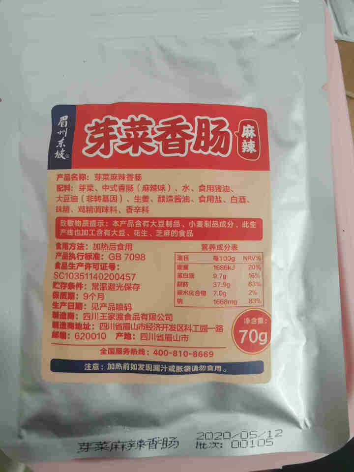 眉州东坡酒楼方便菜套餐半成品菜快手菜加热即食方便速食熟食 5月生产 芽菜碎米鸡1芽菜麻辣香肠1芽菜咸鲜香肠1怎么样，好用吗，口碑，心得，评价，试用报告,第2张