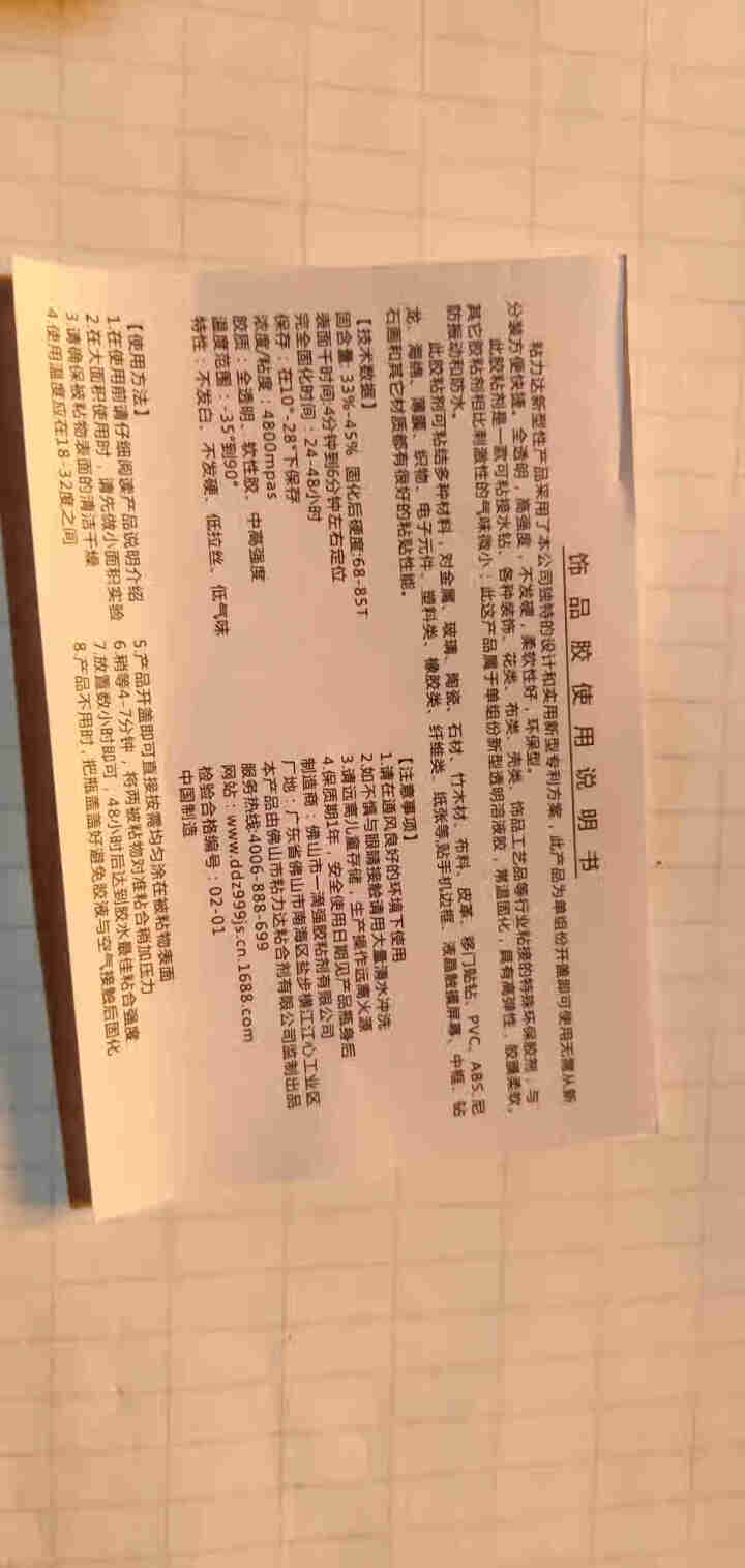 粘力达 手机屏幕胶水边框密封胶沾苹果vivo华为oppo翘屏后盖开胶换屏压屏防水维修专用胶 透明,第2张